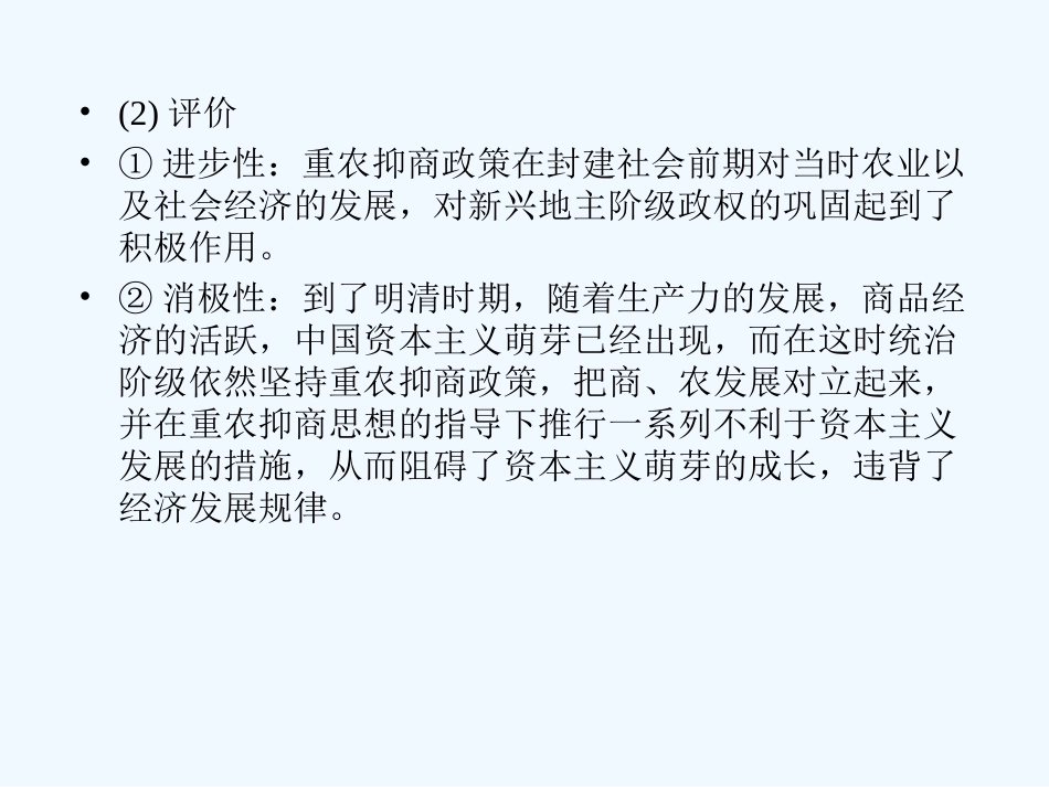 《金版新学案》2011高三历史一轮 第6单元 古代中国经济的基本结构与特点 单元整合课件 新人教版_第3页
