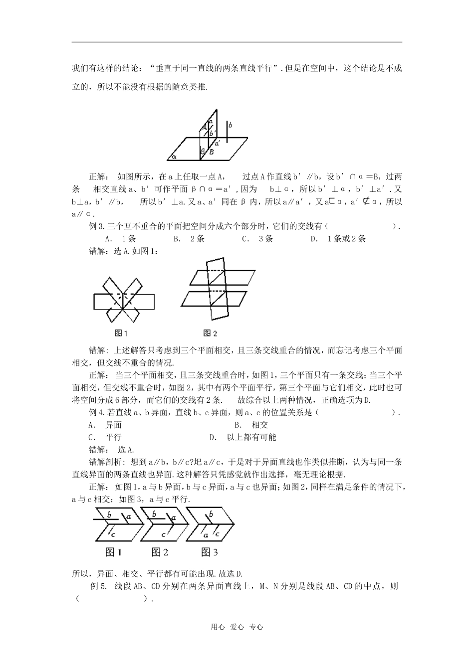高考数学复习点拨 空间位置关系错中“悟”_第2页