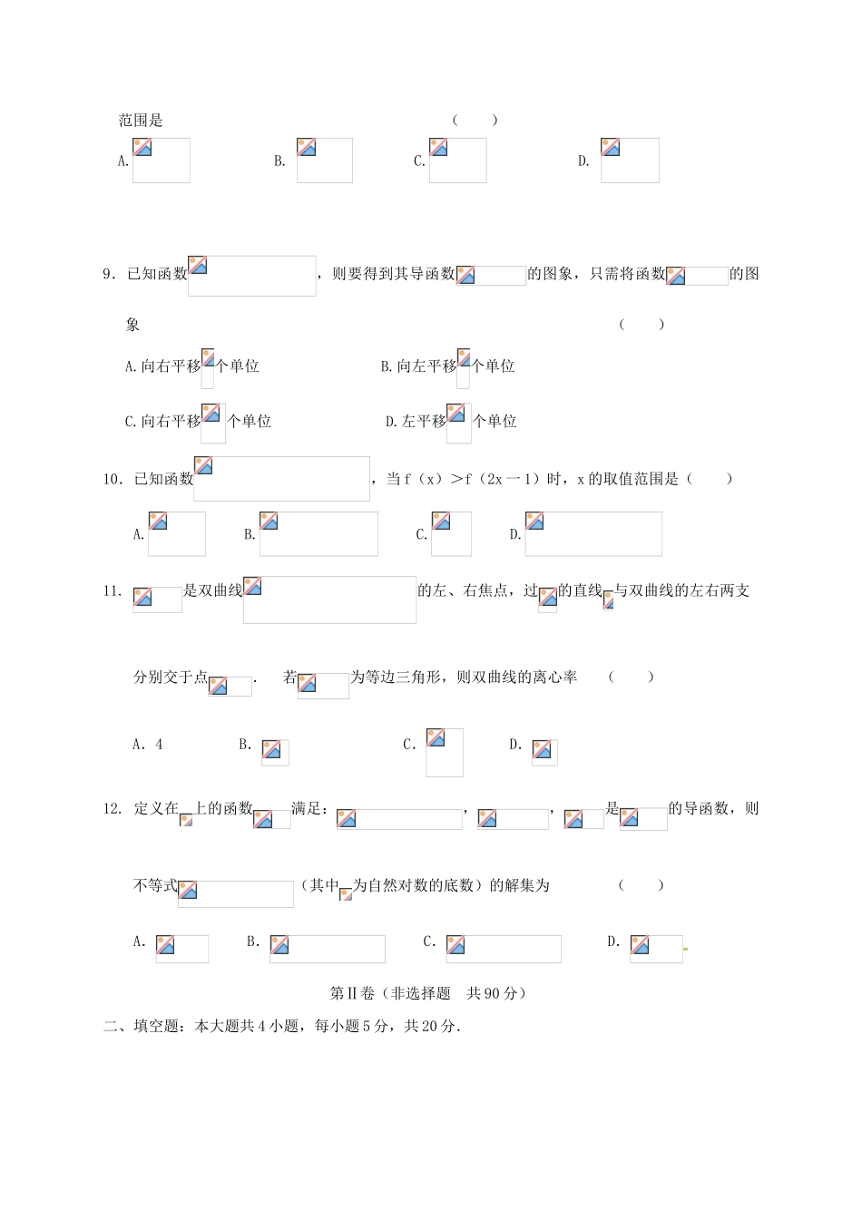 河北省冀州市高三数学12月月考（第四次）试题 理-人教版高三全册数学试题_第2页