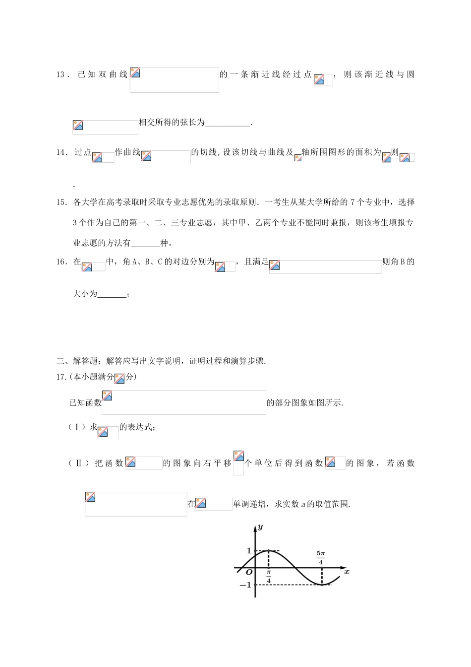 河北省冀州市高三数学12月月考（第四次）试题 理-人教版高三全册数学试题_第3页