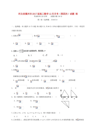 河北省冀州市高三数学12月月考（第四次）试题 理-人教版高三全册数学试题