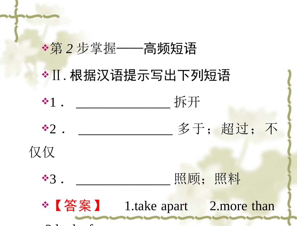 【人教版】高中英语必修二：第1单元PeriodⅢLearningaboutLanguage课件_第2页