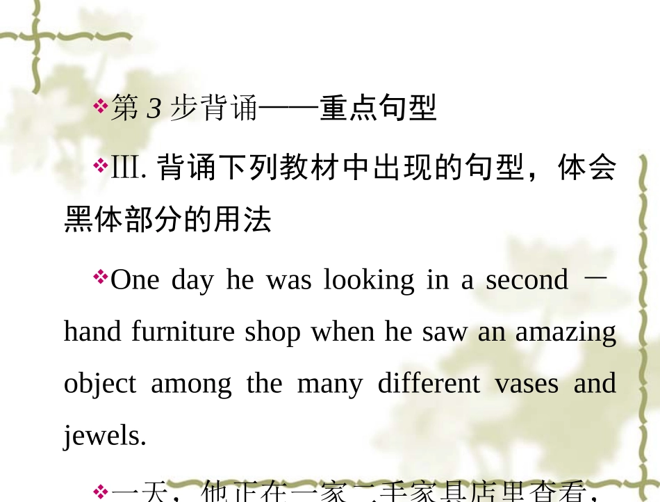 【人教版】高中英语必修二：第1单元PeriodⅢLearningaboutLanguage课件_第3页