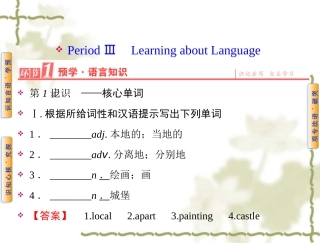 【人教版】高中英语必修二：第1单元PeriodⅢLearningaboutLanguage课件
