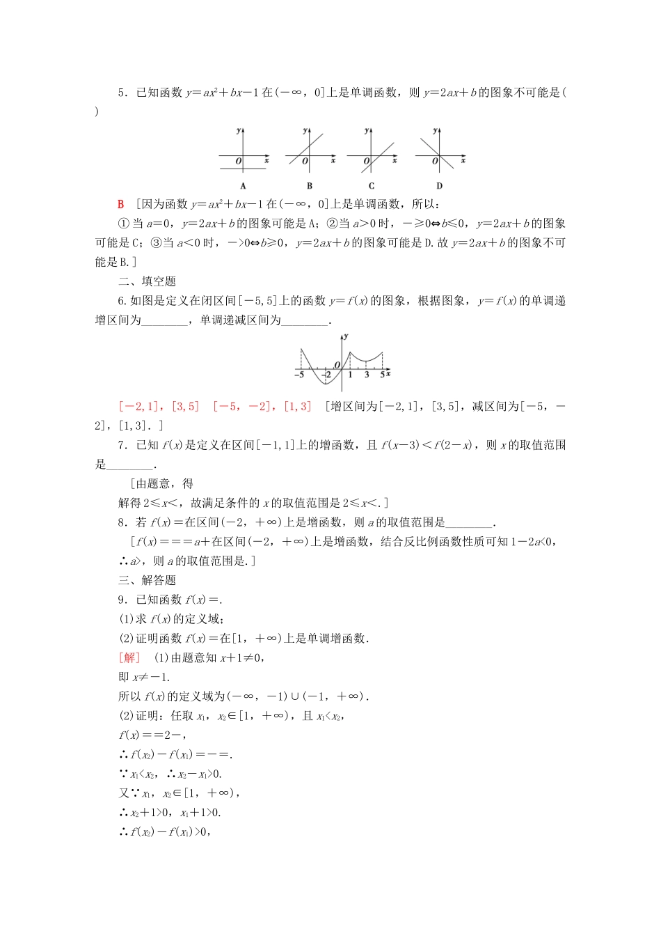 高中数学 课时分层作业9 函数的单调性（含解析）苏教版必修1-苏教版高一必修1数学试题_第2页
