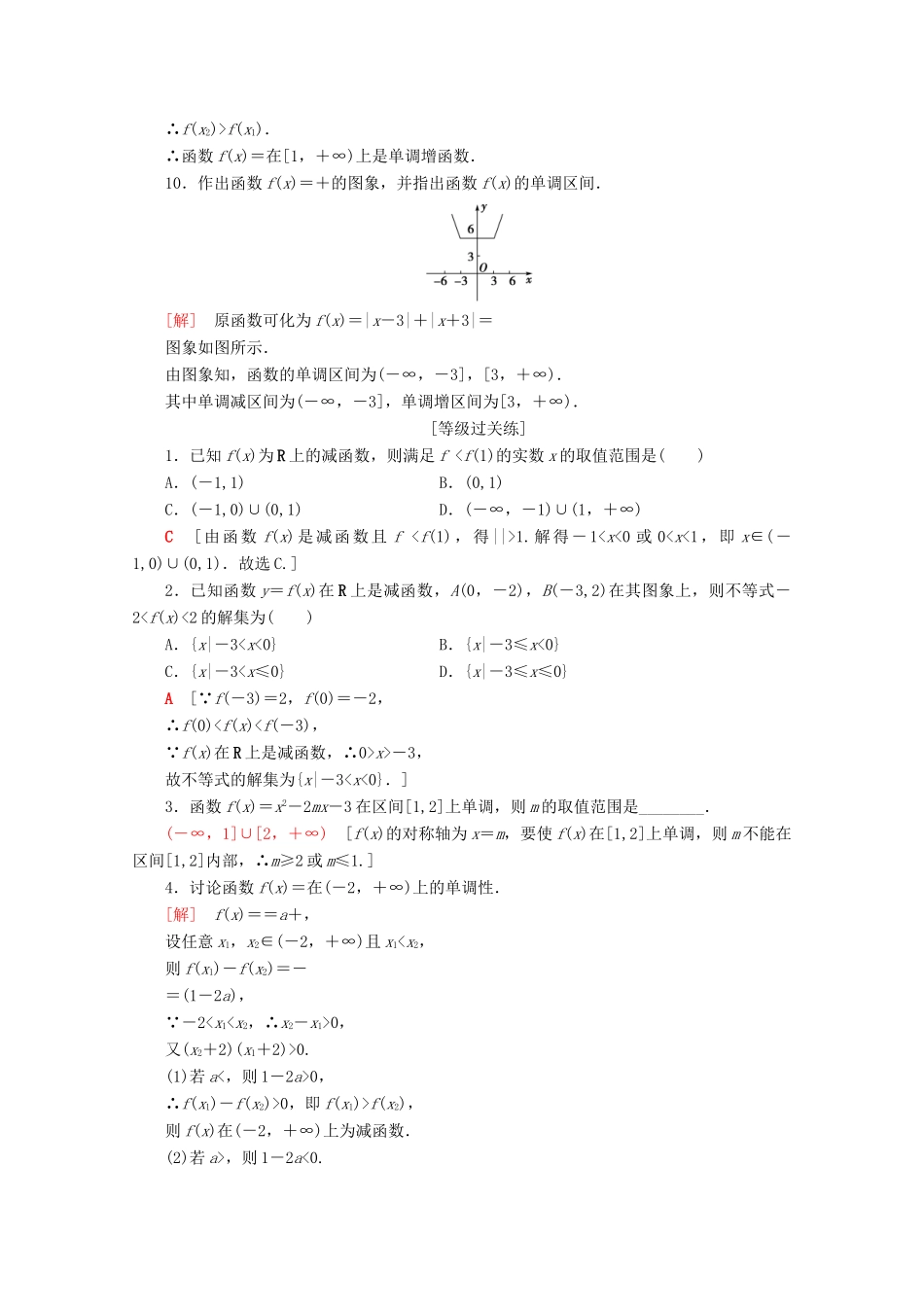 高中数学 课时分层作业9 函数的单调性（含解析）苏教版必修1-苏教版高一必修1数学试题_第3页