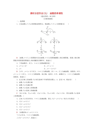 高中数学 课时分层作业9 函数的单调性（含解析）苏教版必修1-苏教版高一必修1数学试题