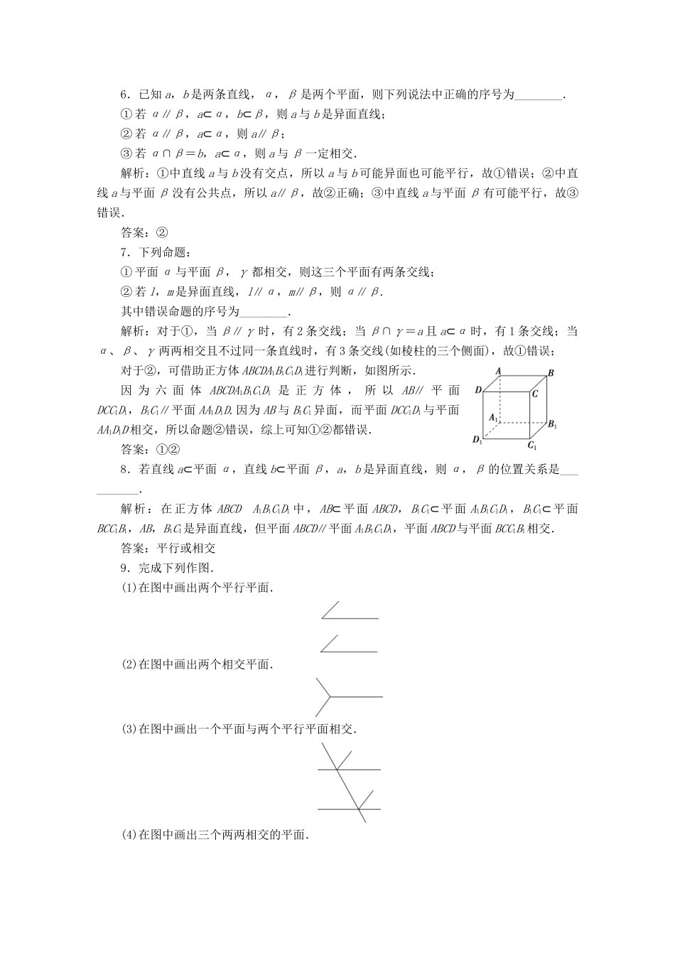 高中数学 第八章 立体几何初步 8.4.2 空间点、直线、平面之间的位置关系应用案巩固提升 新人教A版必修第二册-新人教A版高一第二册数学试题_第2页
