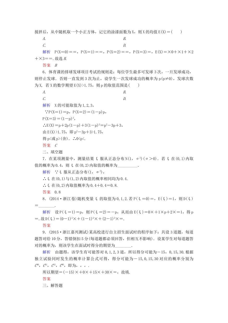 高考数学一轮总复习 10.9离散型随机变量的均值与方差练习-人教版高三全册数学试题_第2页