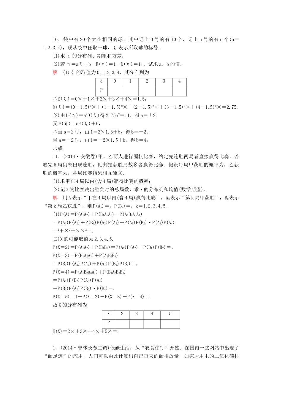 高考数学一轮总复习 10.9离散型随机变量的均值与方差练习-人教版高三全册数学试题_第3页