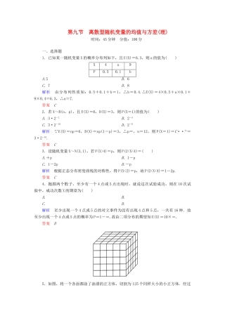 高考数学一轮总复习 10.9离散型随机变量的均值与方差练习-人教版高三全册数学试题