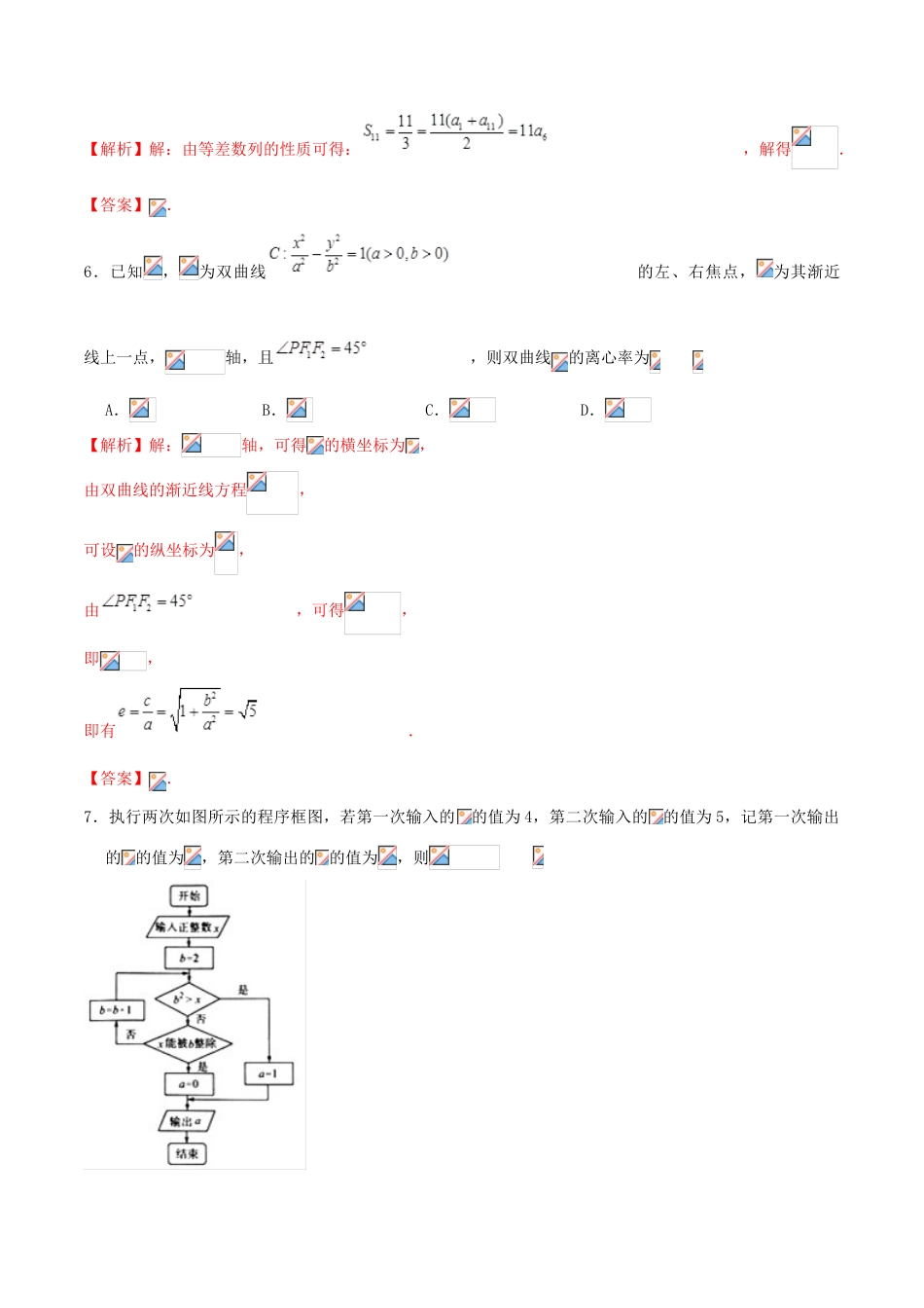 高考数学仿真押题试卷（七）（含解析）-人教版高三全册数学试题_第3页