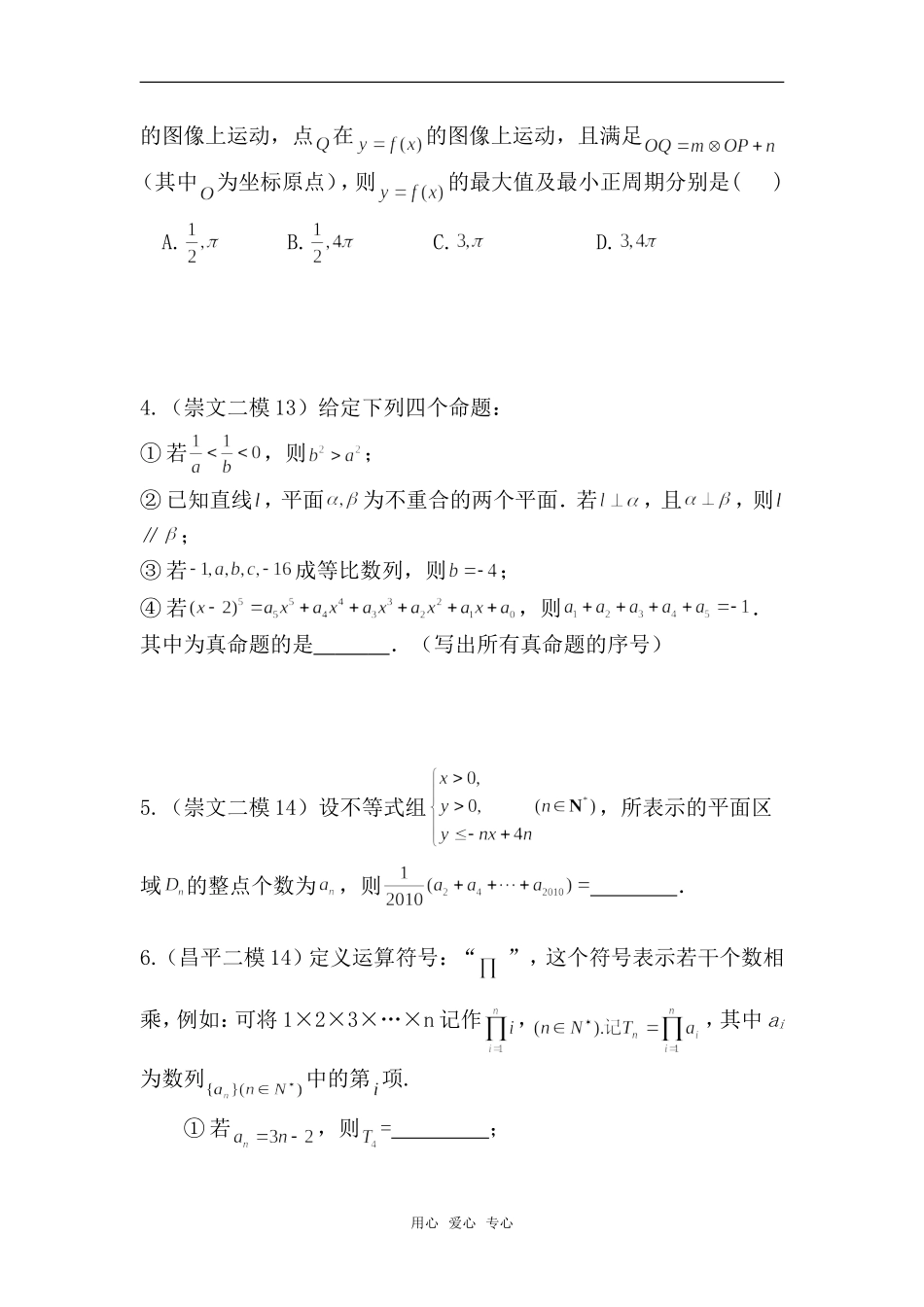 高考数学 二十、创新题1二模分类练习 新人教版_第2页