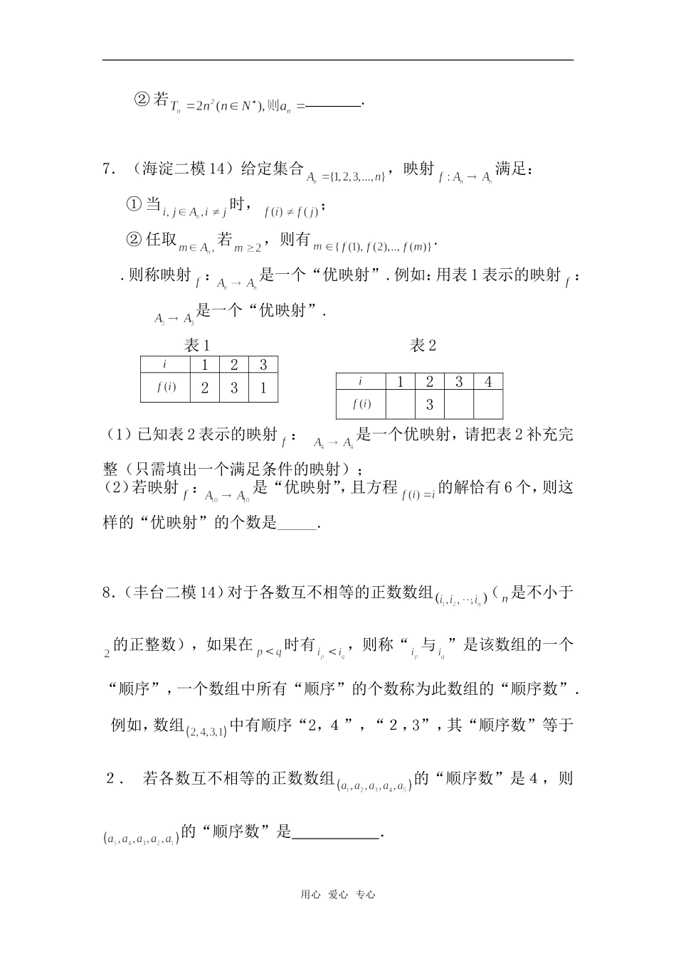 高考数学 二十、创新题1二模分类练习 新人教版_第3页