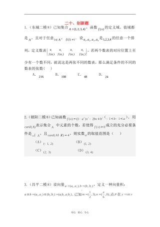 高考数学 二十、创新题1二模分类练习 新人教版