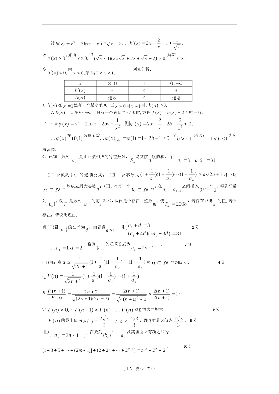 江苏江阴成化高中高三数学课时作业46-47  苏教版_第2页