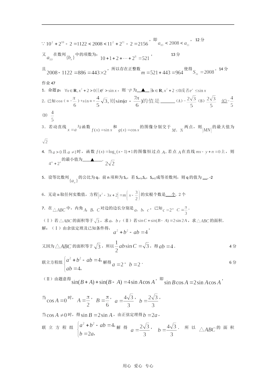 江苏江阴成化高中高三数学课时作业46-47  苏教版_第3页