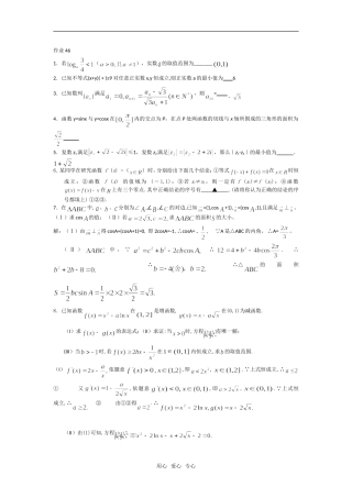江苏江阴成化高中高三数学课时作业46-47  苏教版
