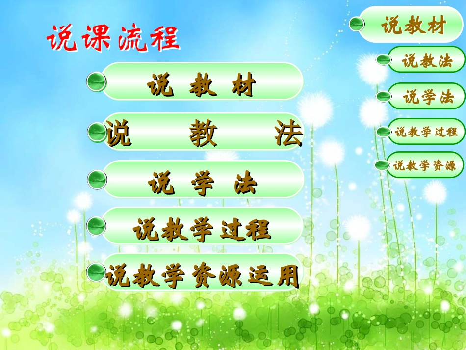 《细菌和真菌的分布》说课稿_第2页