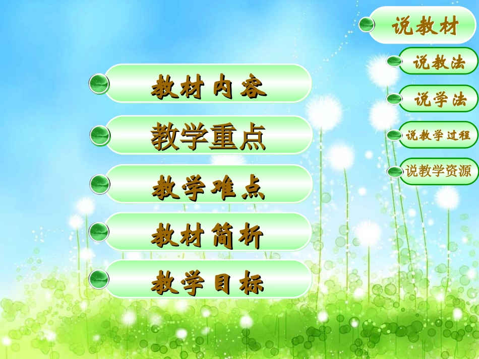 《细菌和真菌的分布》说课稿_第3页