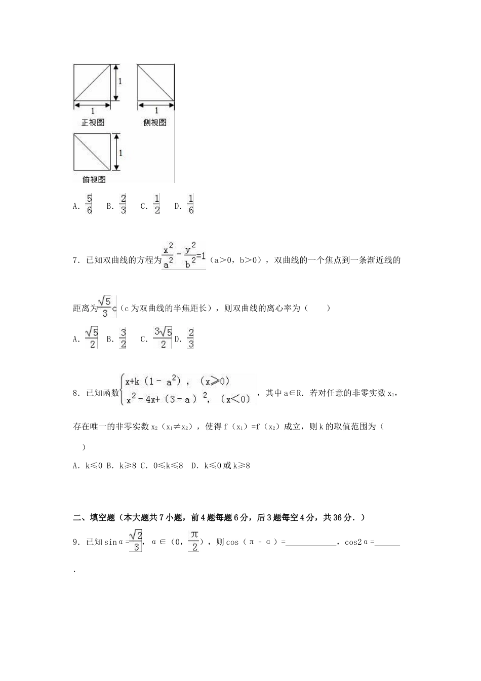 高中高考数学适应性试卷 文（含解析）-人教版高三全册数学试题_第2页