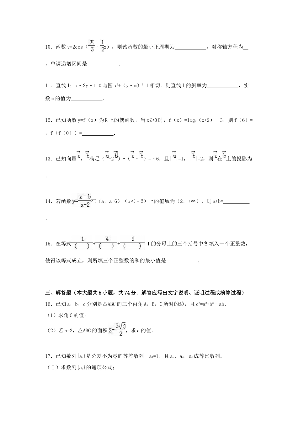 高中高考数学适应性试卷 文（含解析）-人教版高三全册数学试题_第3页