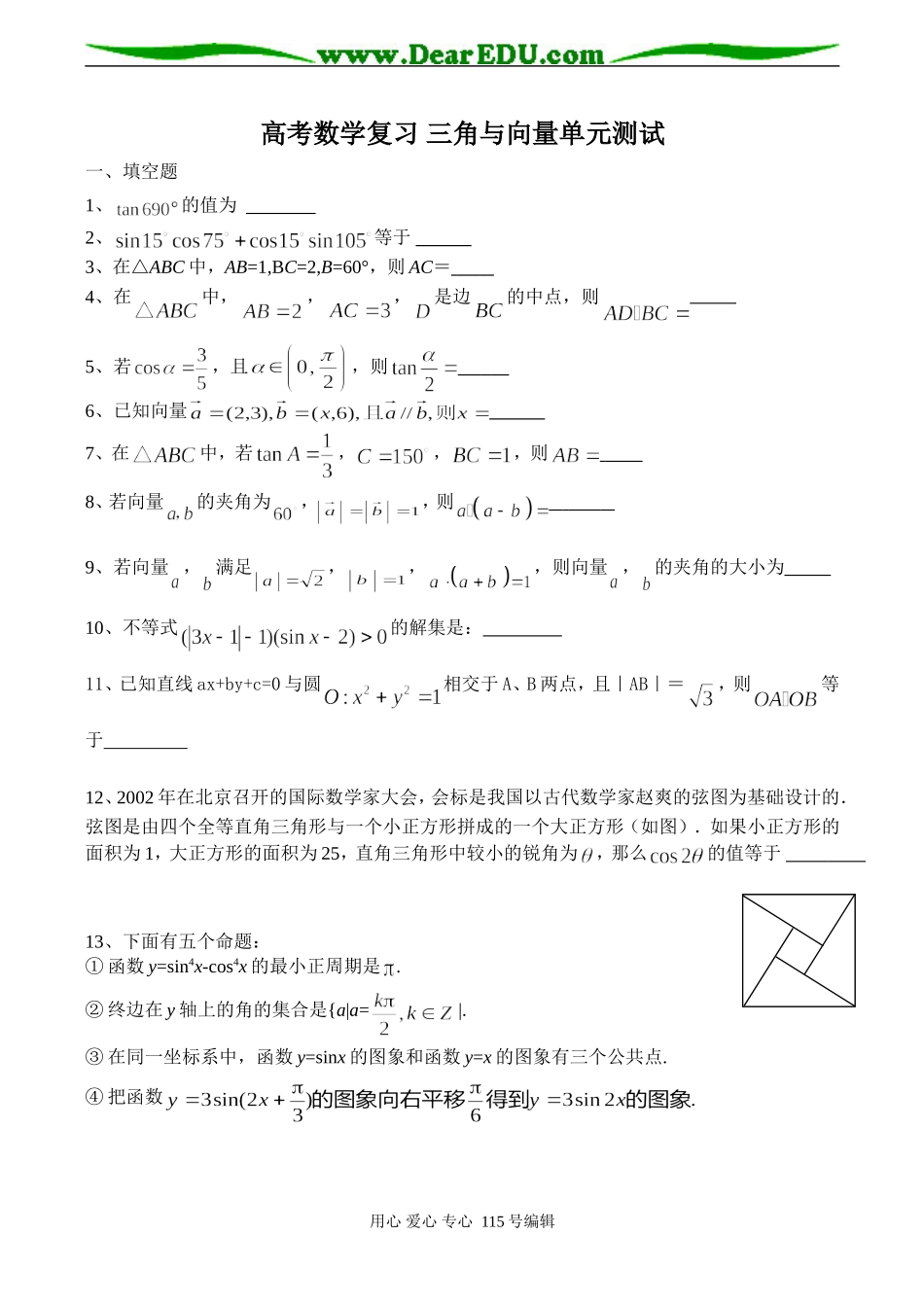 高考数学复习 三角与向量单元测试_第1页