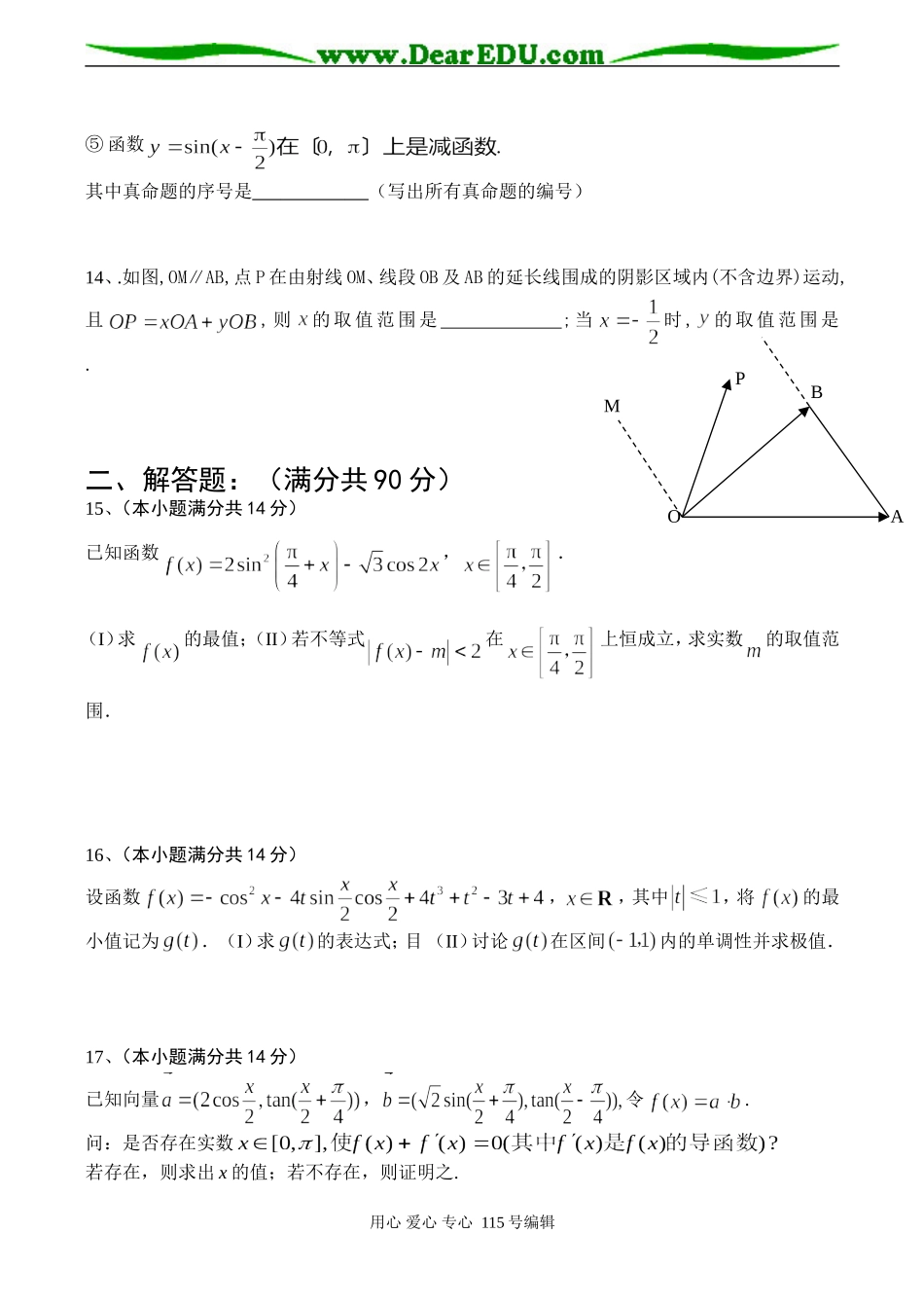 高考数学复习 三角与向量单元测试_第2页