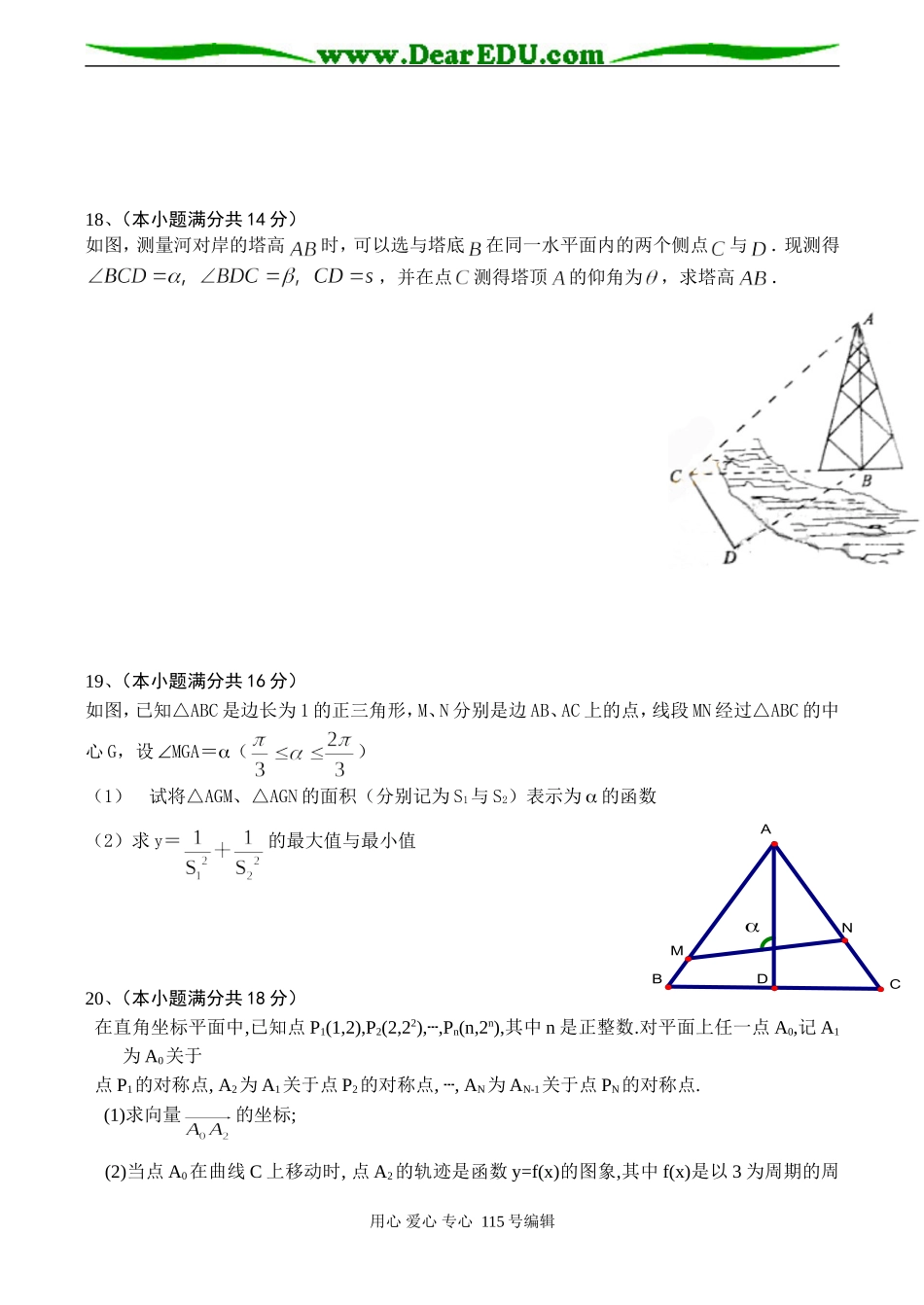 高考数学复习 三角与向量单元测试_第3页