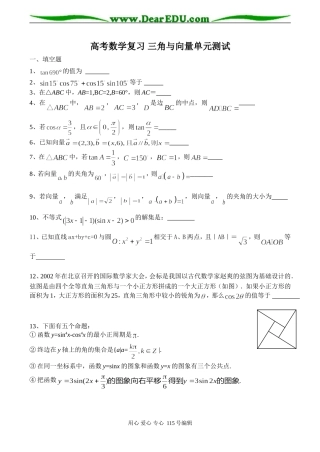 高考数学复习 三角与向量单元测试