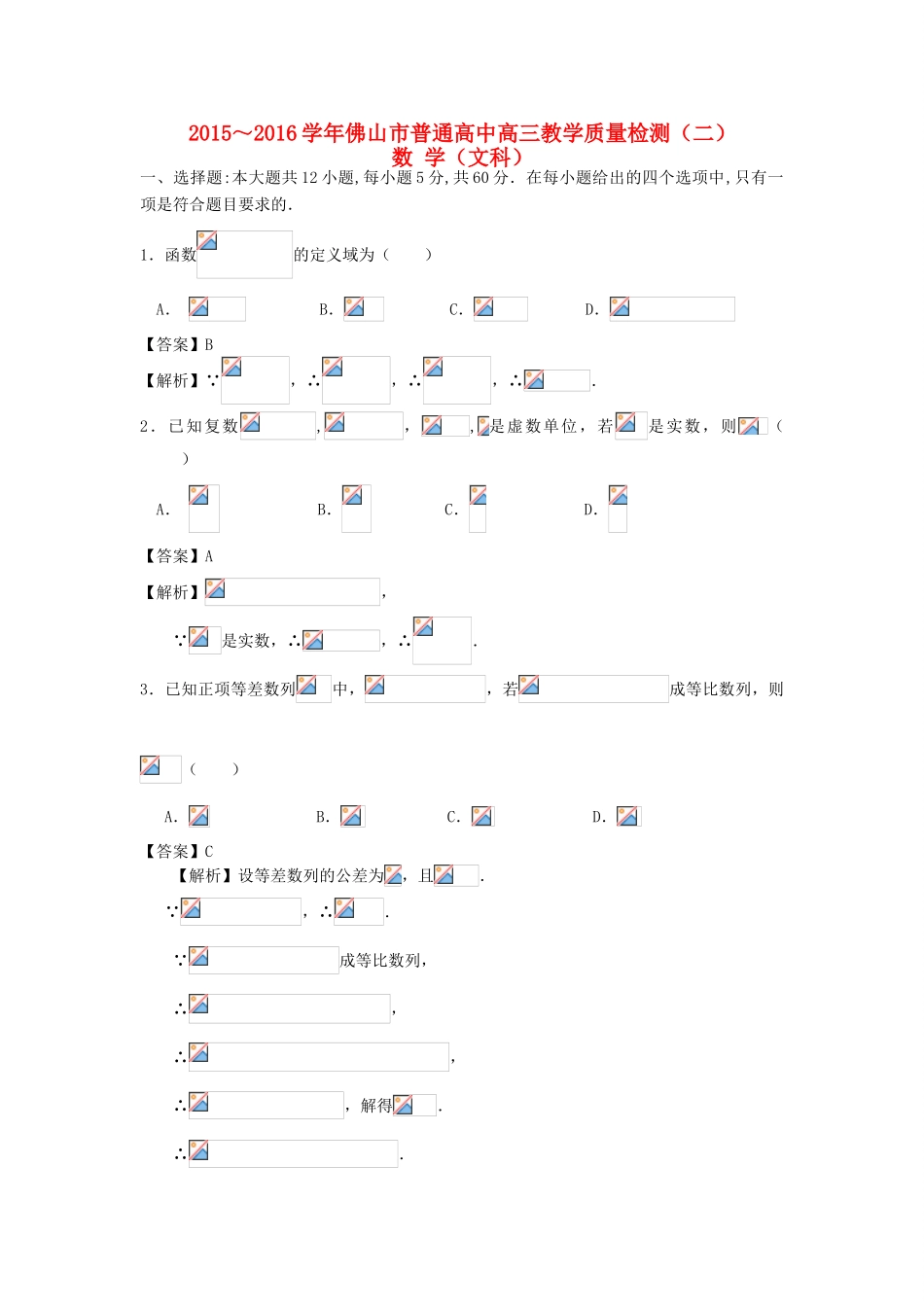 高中高三数学教学质量检测试题（二）文（含解析）-人教版高三全册数学试题_第1页