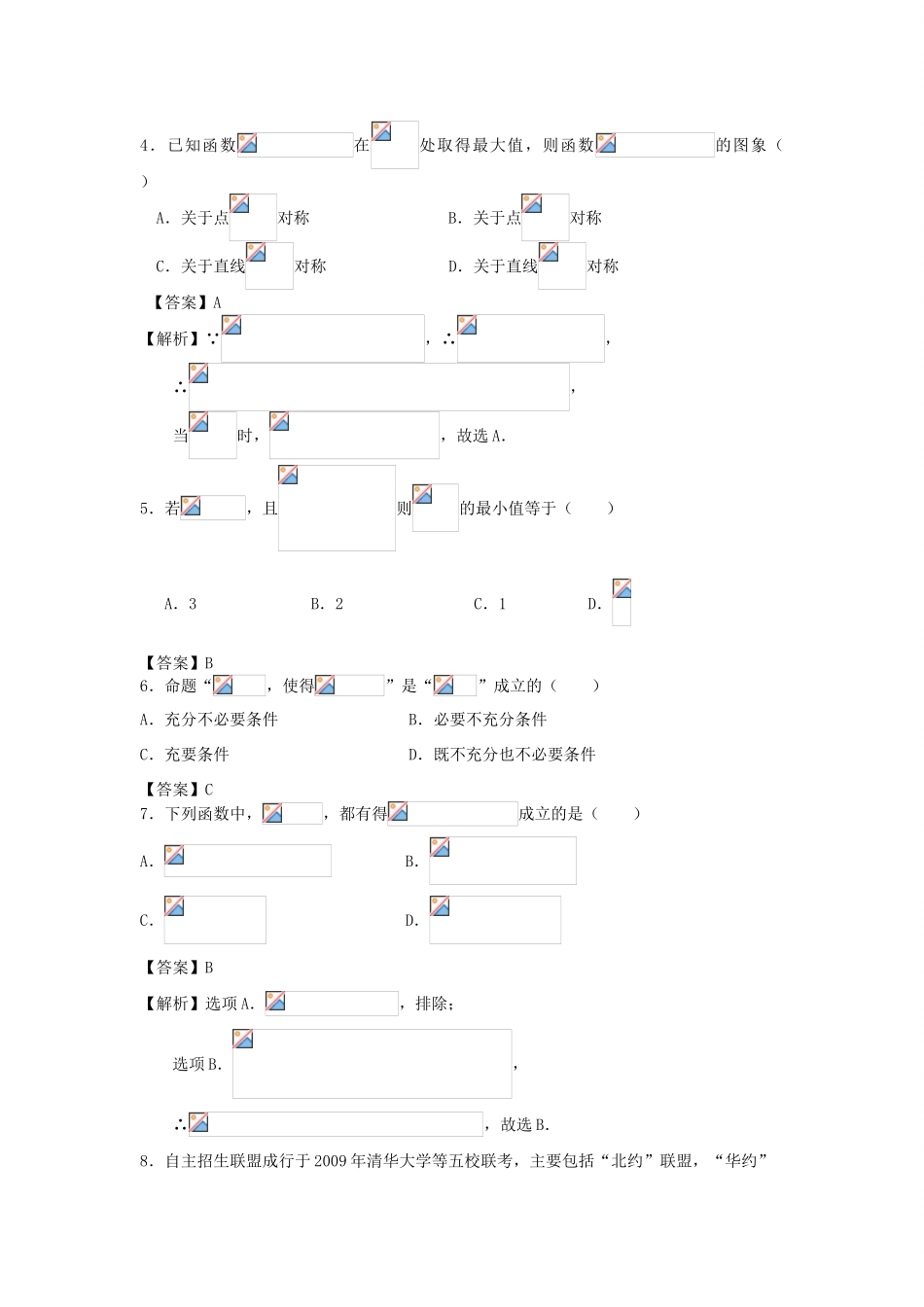 高中高三数学教学质量检测试题（二）文（含解析）-人教版高三全册数学试题_第2页