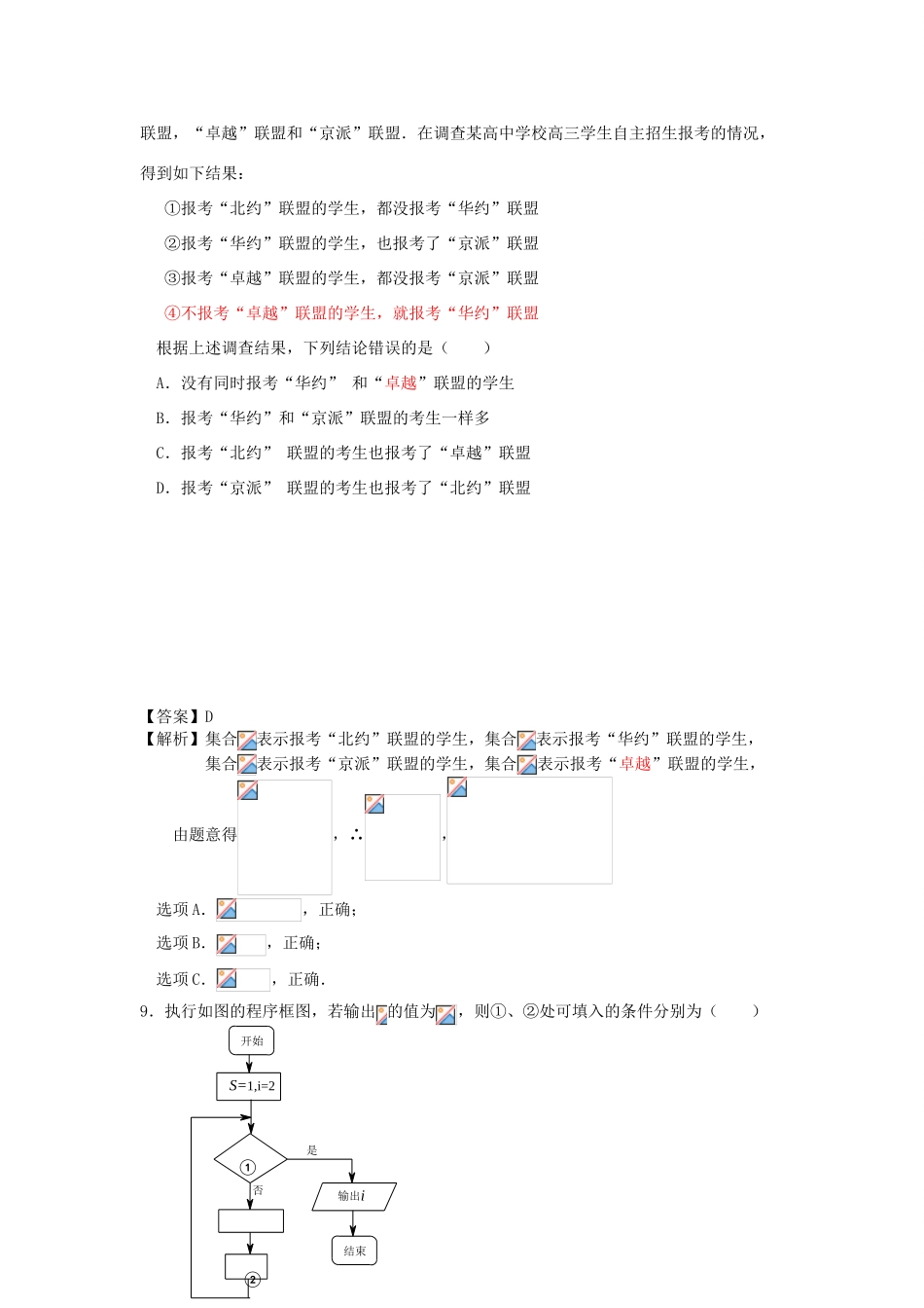 高中高三数学教学质量检测试题（二）文（含解析）-人教版高三全册数学试题_第3页