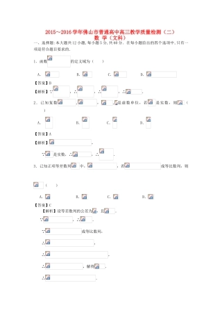 高中高三数学教学质量检测试题（二）文（含解析）-人教版高三全册数学试题