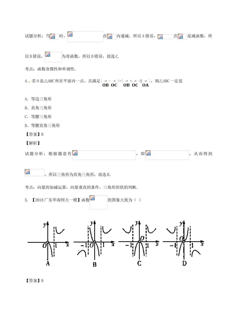 高考数学 滚动检测04 第一章到第六章综合同步单元双基双测（B卷）文-人教版高三全册数学试题_第2页