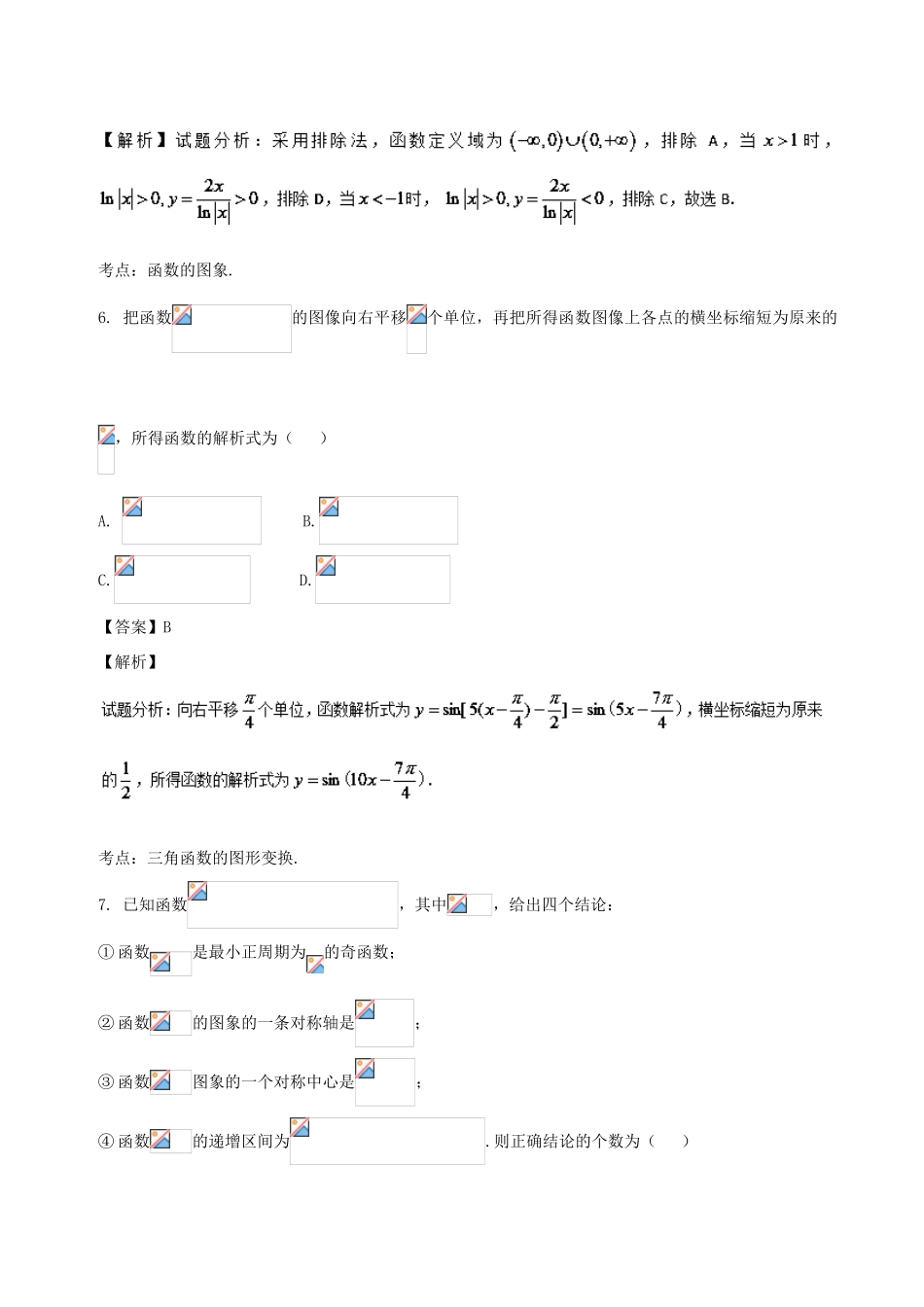 高考数学 滚动检测04 第一章到第六章综合同步单元双基双测（B卷）文-人教版高三全册数学试题_第3页