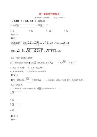 高考数学 滚动检测04 第一章到第六章综合同步单元双基双测（B卷）文-人教版高三全册数学试题