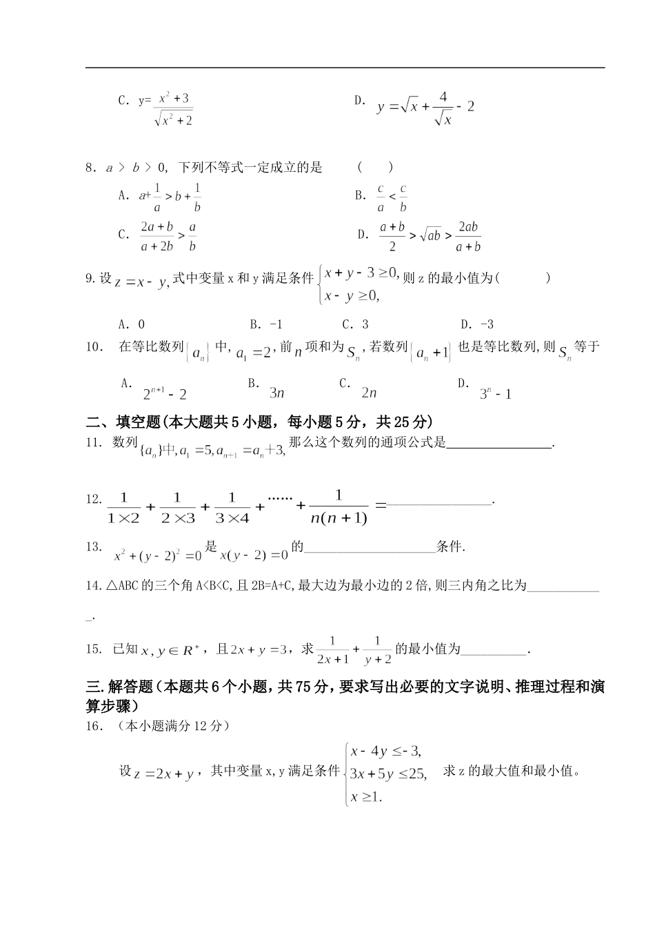 湖南省汝城一中高一数学周周练（一）  人教版_第2页
