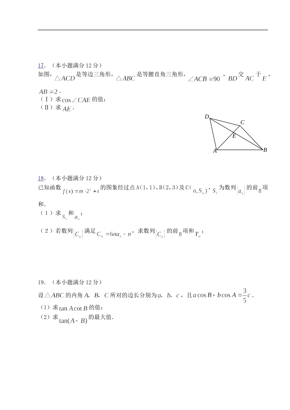 湖南省汝城一中高一数学周周练（一）  人教版_第3页