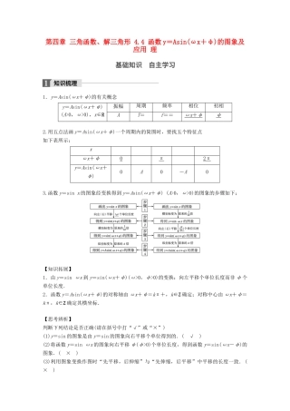 高考数学一轮复习 第四章 三角函数、解三角形 4.4 函数y＝Asin(ωx＋φ)的图象及应用 理-人教版高三全册数学试题