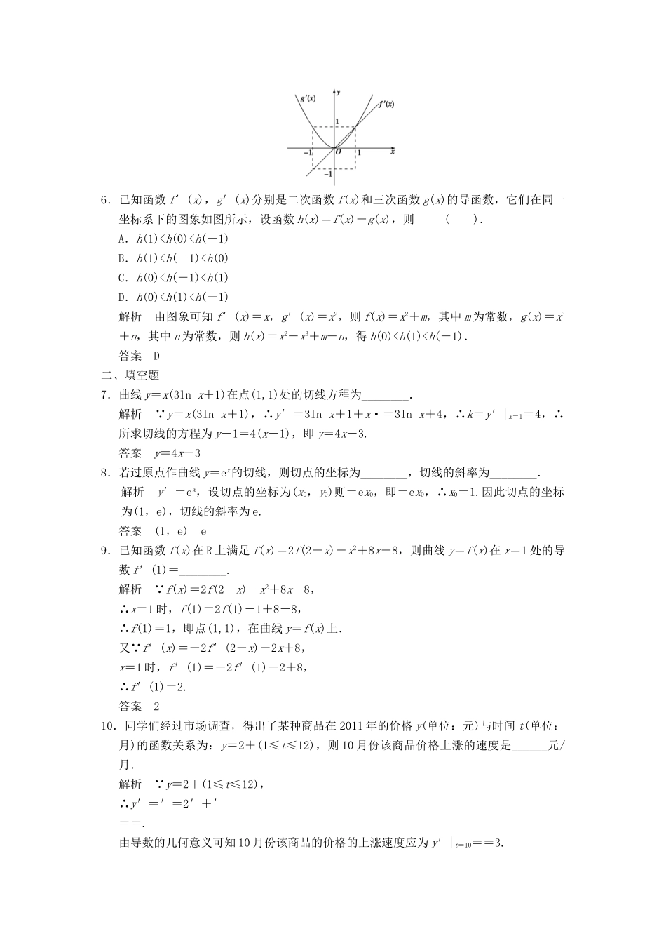高考数学专题复习导练测 第三章 第1讲 变化率与导数、导数的运算 理 新人教A版-新人教A版高三全册数学试题_第2页