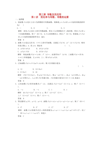 高考数学专题复习导练测 第三章 第1讲 变化率与导数、导数的运算 理 新人教A版-新人教A版高三全册数学试题