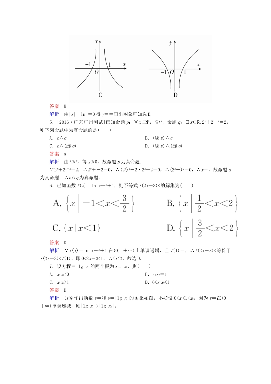 高考数学 专题突破练 1 函数的综合问题试题 理-人教版高三全册数学试题_第2页