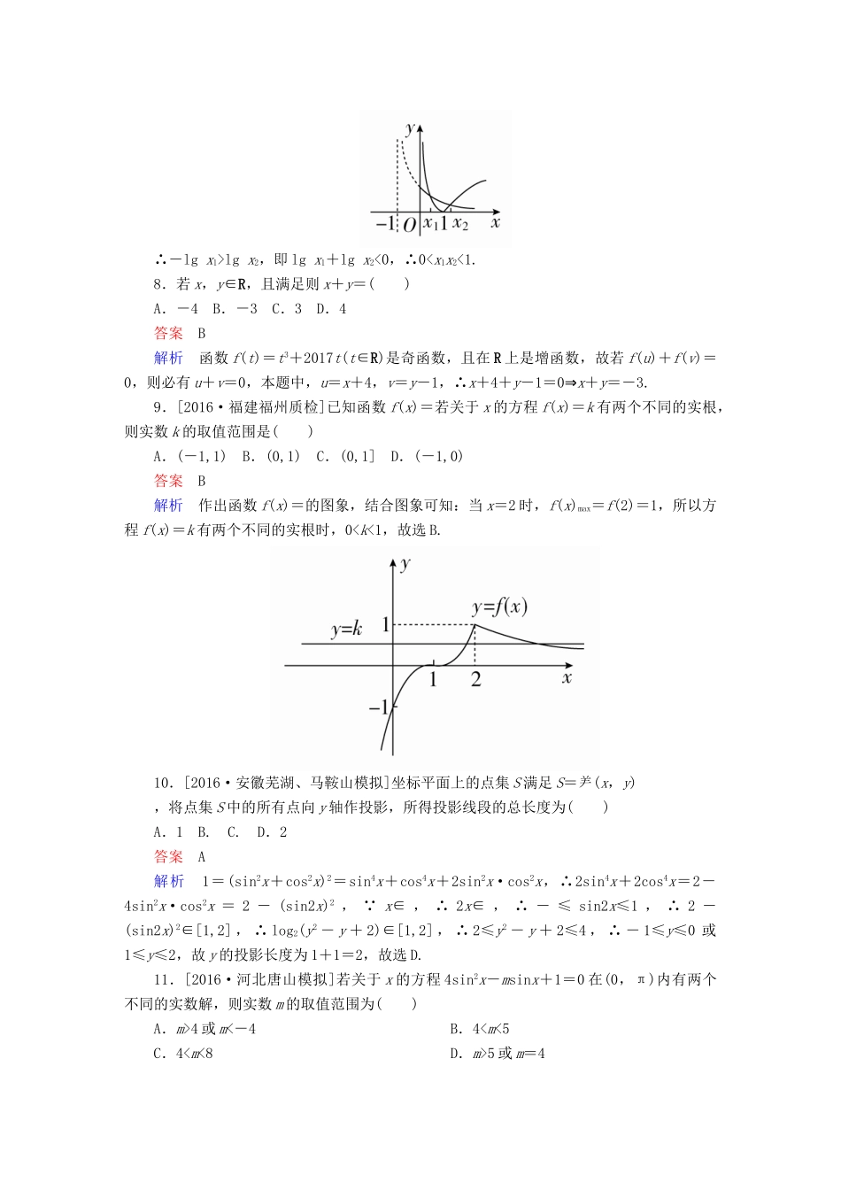 高考数学 专题突破练 1 函数的综合问题试题 理-人教版高三全册数学试题_第3页