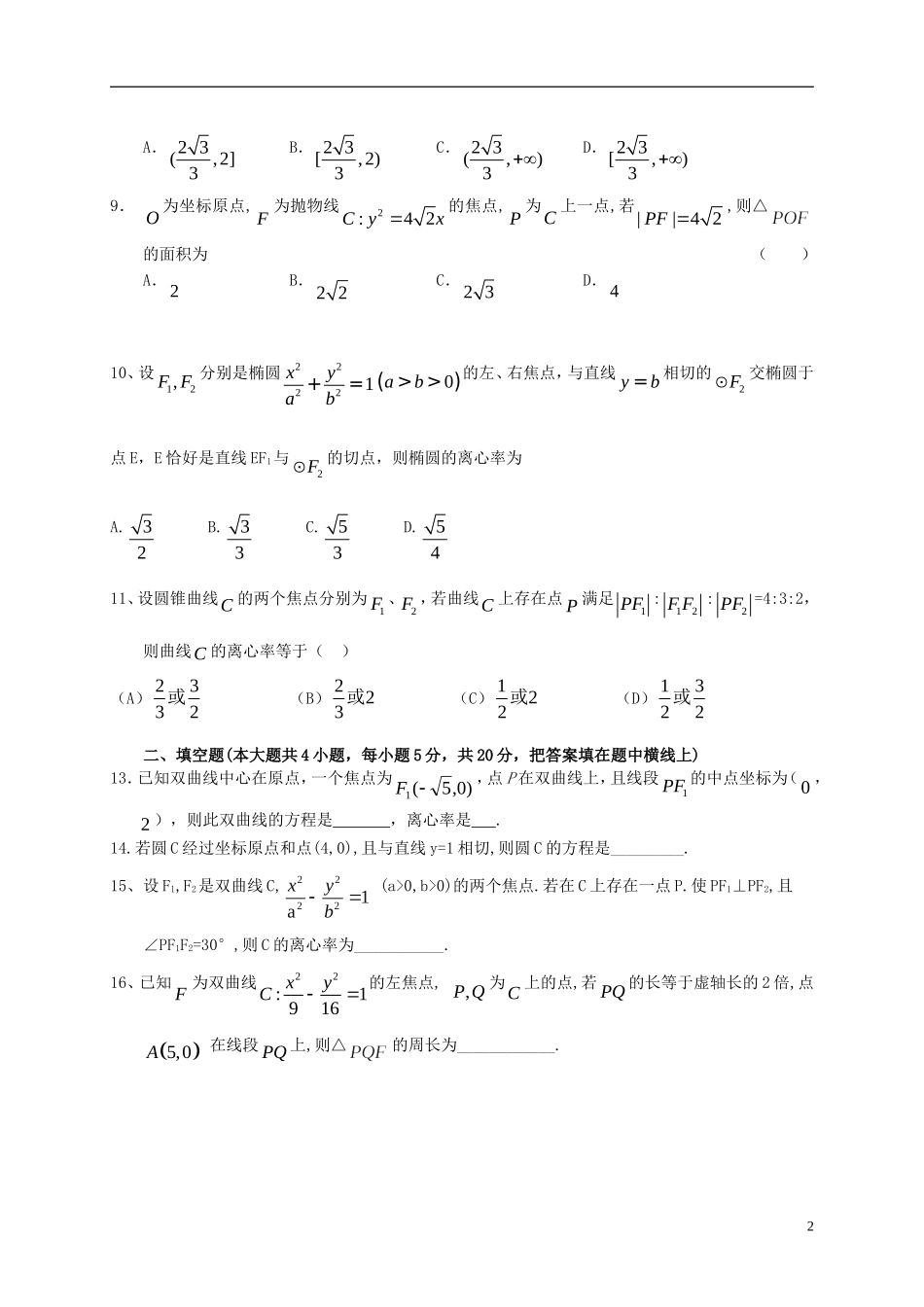 高考数学一轮复习 第九章 解析几何检测试题 文 北师大版-北师大版高三全册数学试题_第2页
