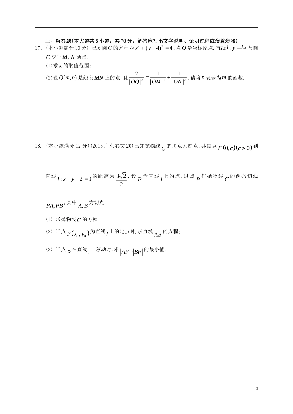 高考数学一轮复习 第九章 解析几何检测试题 文 北师大版-北师大版高三全册数学试题_第3页