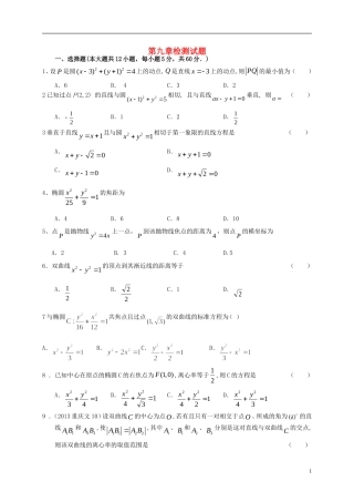 高考数学一轮复习 第九章 解析几何检测试题 文 北师大版-北师大版高三全册数学试题