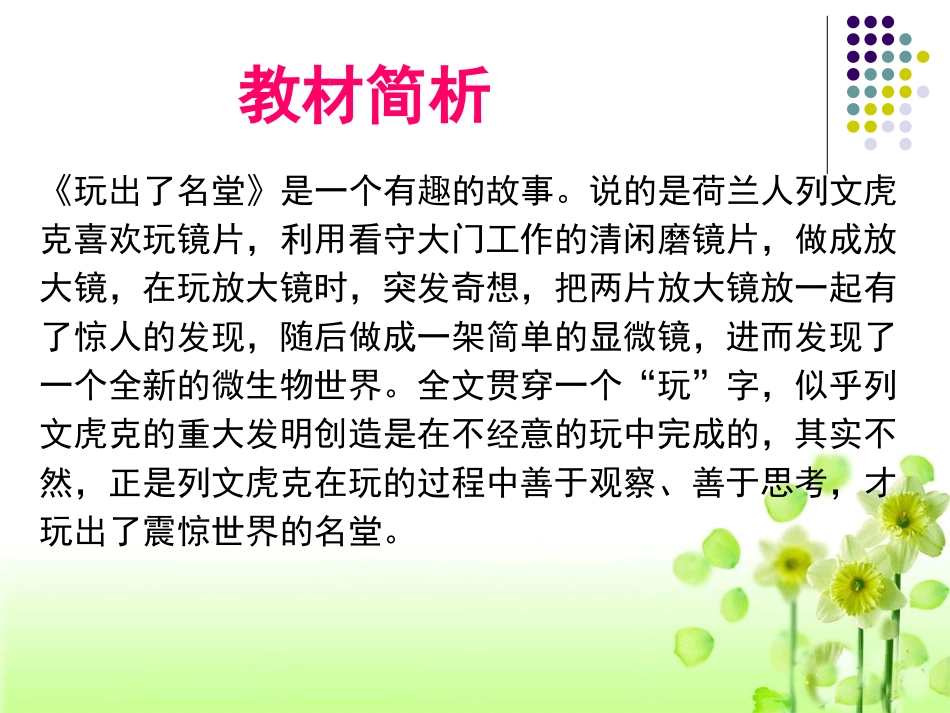 《玩出了名堂》教学课件_第2页