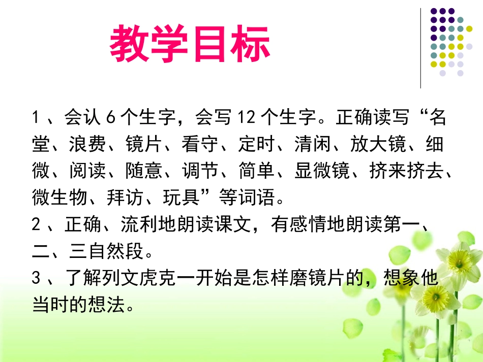 《玩出了名堂》教学课件_第3页