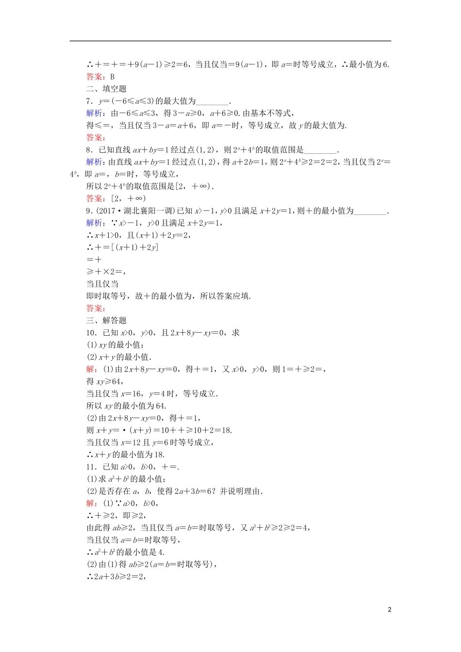 高考数学一轮复习 第六章 不等式、推理与证明 课时作业39 基本不等式（含解析）文-人教版高三全册数学试题_第2页